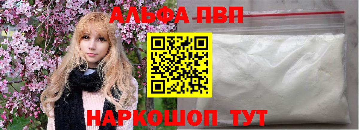 Alpha PVP кристаллы  Вход с VPN  Ржев  Альфа ПВП СК 