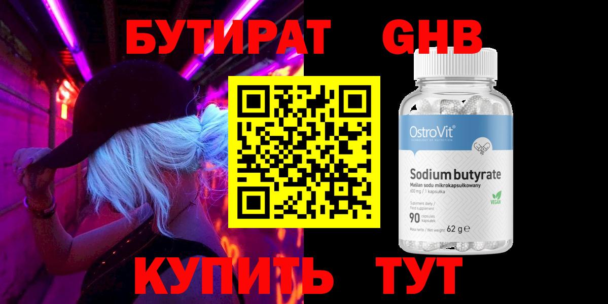 БУТИРАТ BDO Ржев