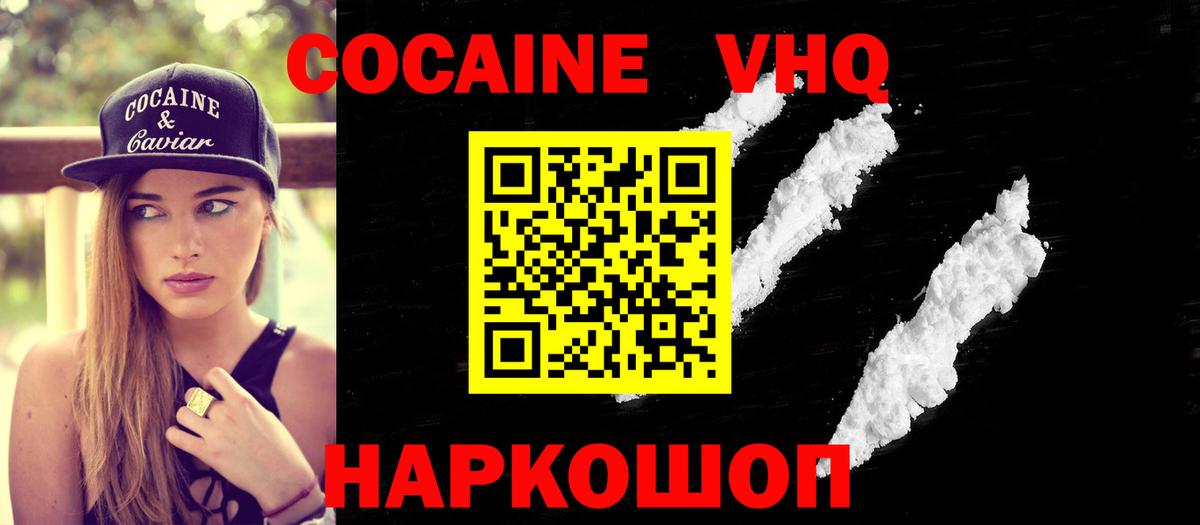 КОКАИН  Кокаин Fish Scale  Вход с VPN  где продают наркотики  КОКАИН Columbia  Ржев 