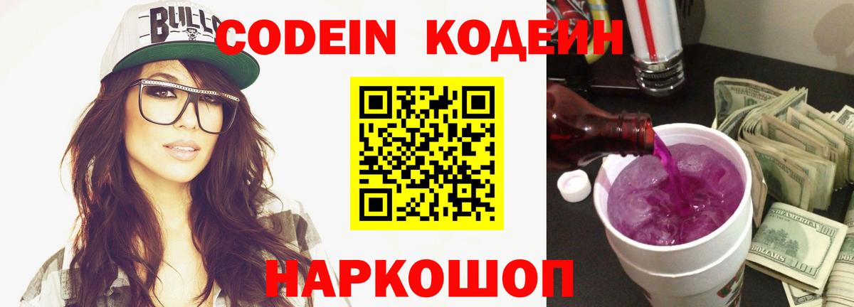 Ржев  Кодеин напиток Lean (лин)  Вход с VPN 