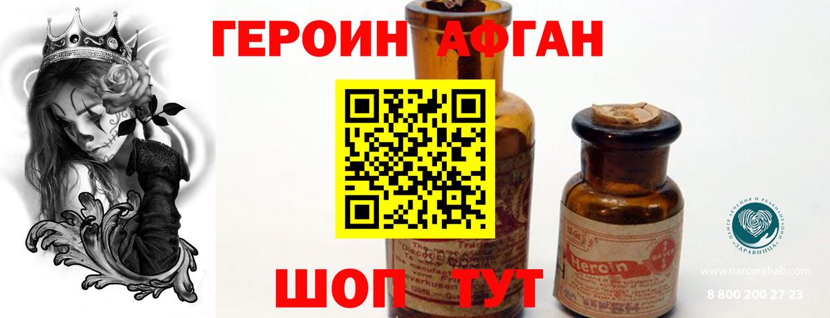 ГЕРОИН хмурый  Вход с VPN  Героин  Ржев 
