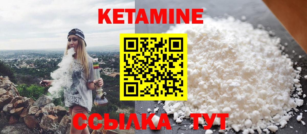 Кетамин ketamine Ржев