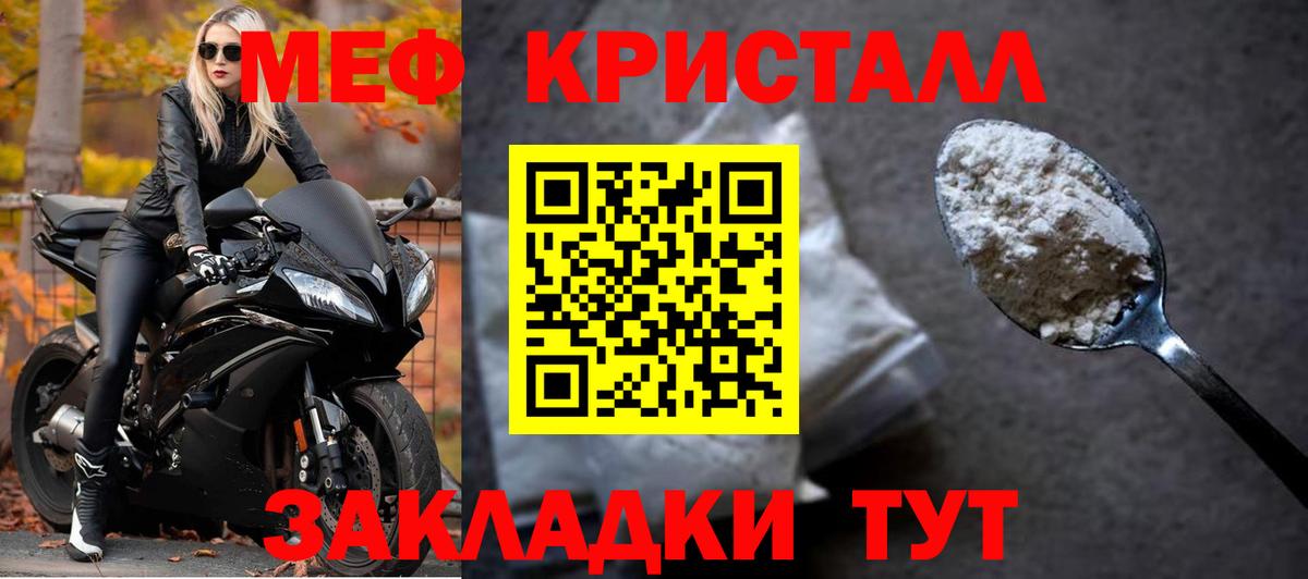 Мефедрон кристаллы Ржев