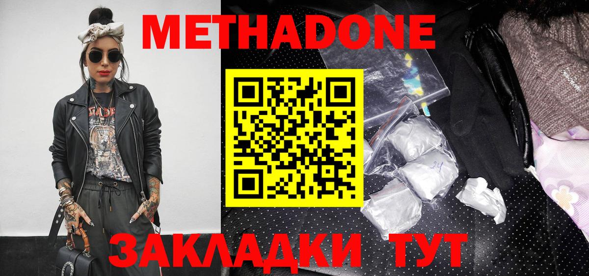 Метадон methadone Ржев